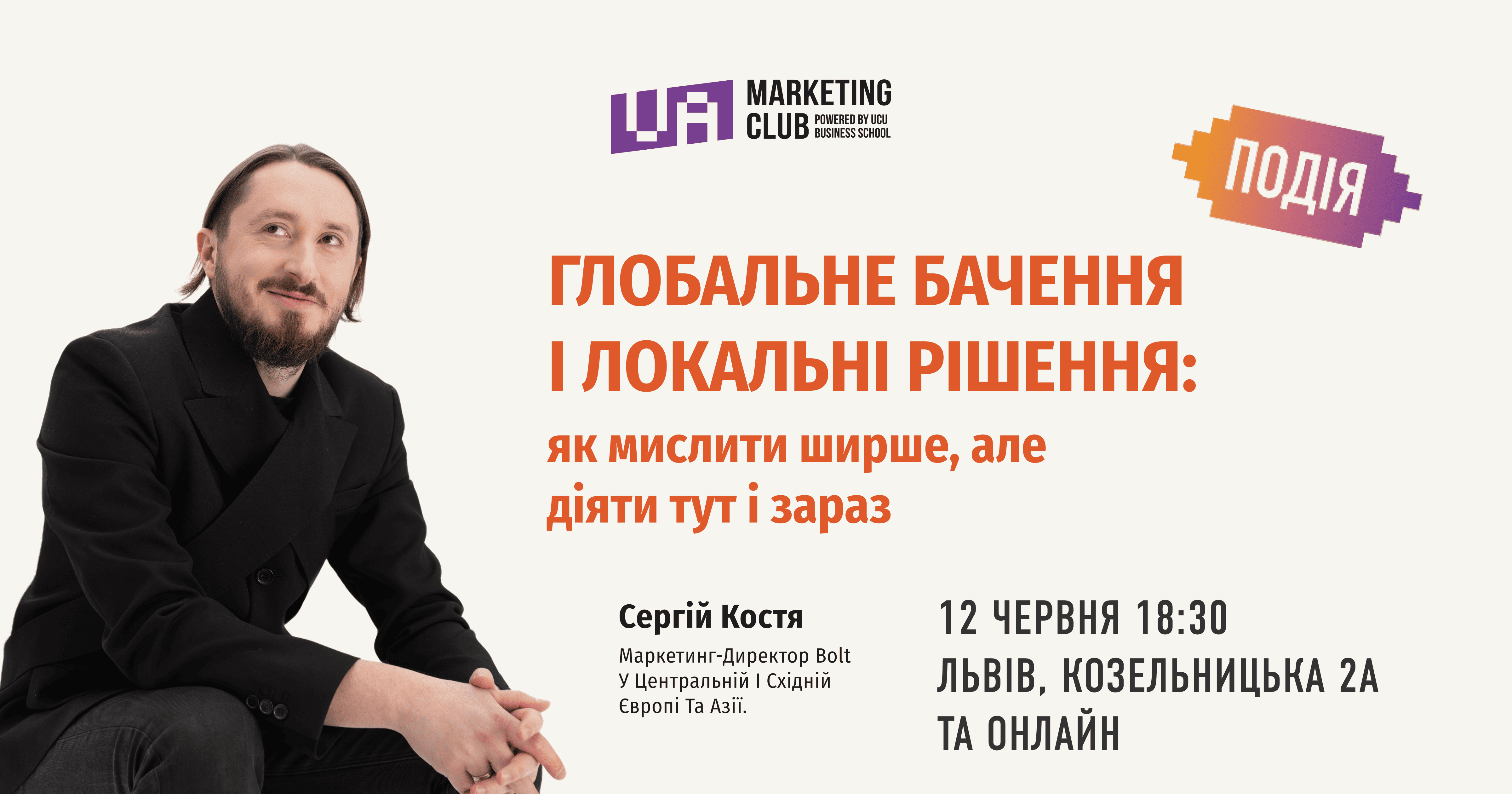 Глобальне бачення і локальні рішення: як мислити ширше, але діяти тут і зараз